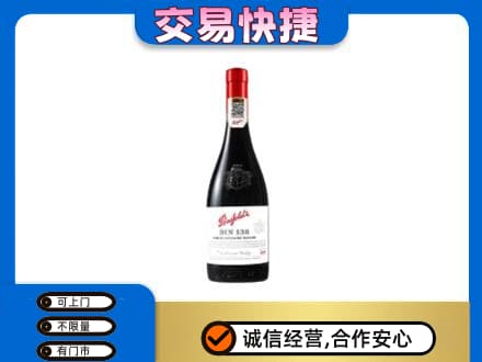 万宁洋酒回收奔富红酒.jpg