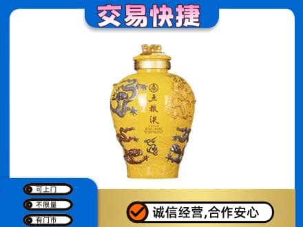 万宁名酒回收五粮液九龙坛.jpg