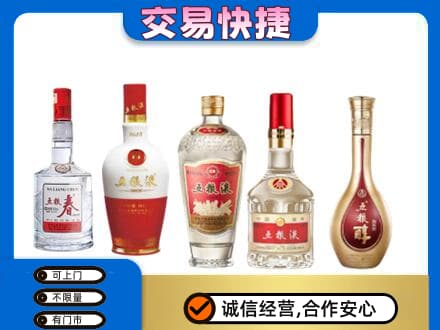 万宁名酒回收五粮液系列.jpg