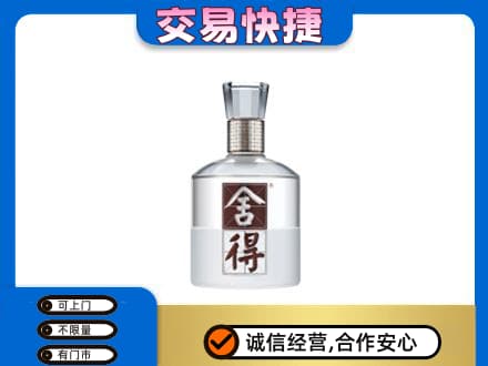 万宁名酒回收舍得.jpg